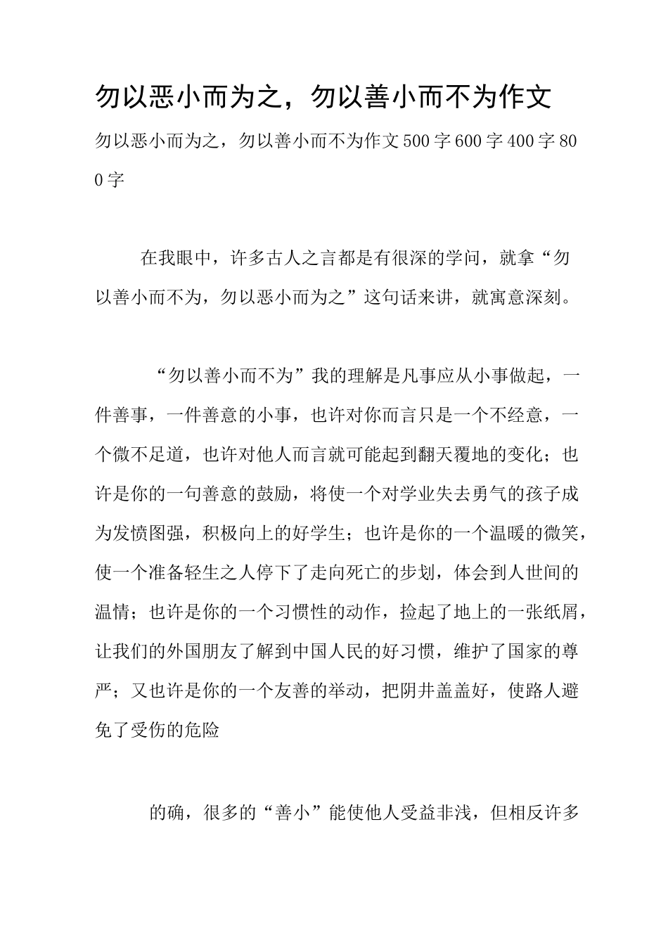 勿以恶小而为之,勿以善小而不为作文_第1页