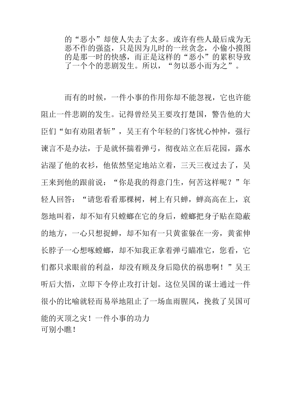 勿以恶小而为之,勿以善小而不为作文_第2页