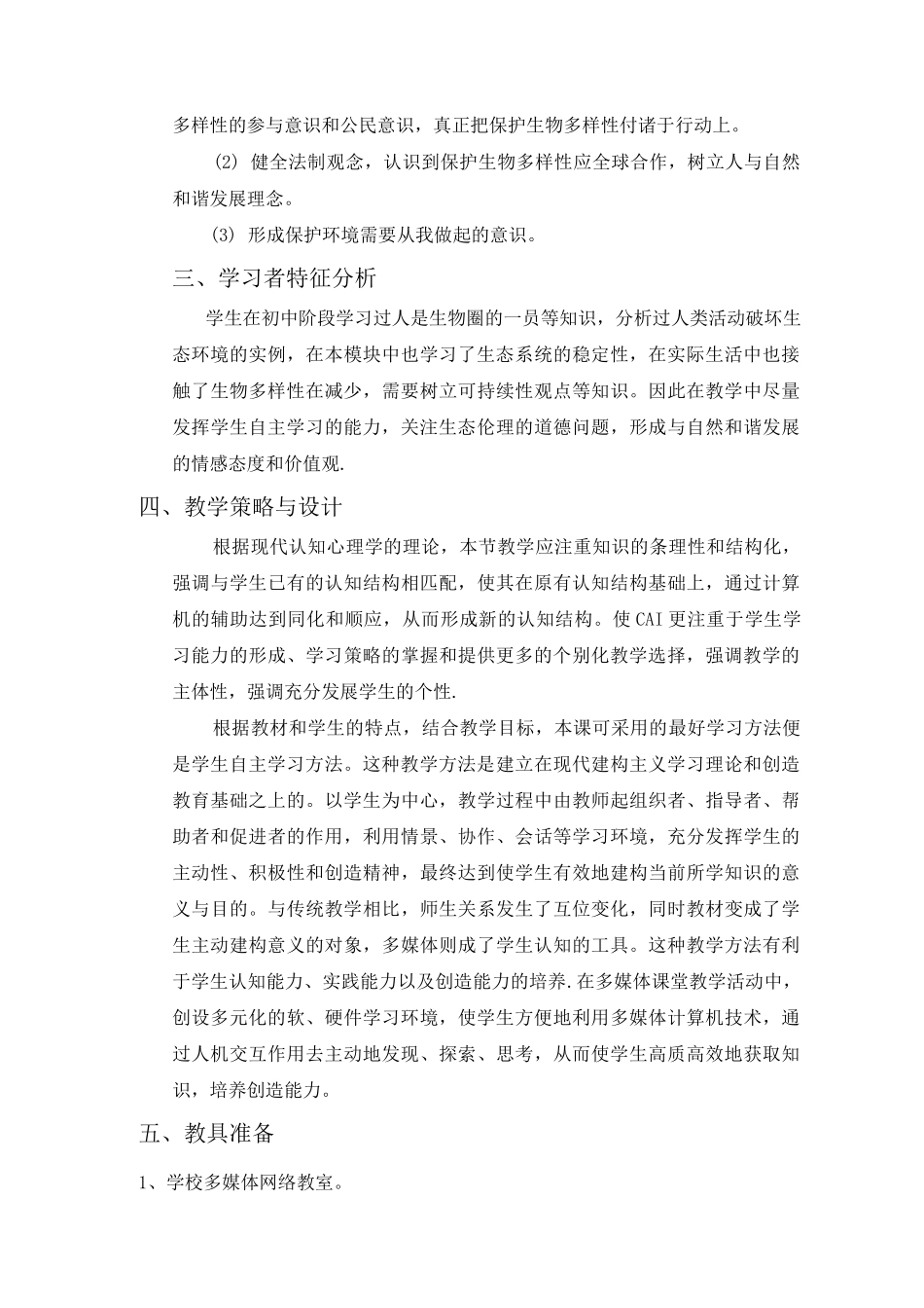 信息化教学设计方案_第2页