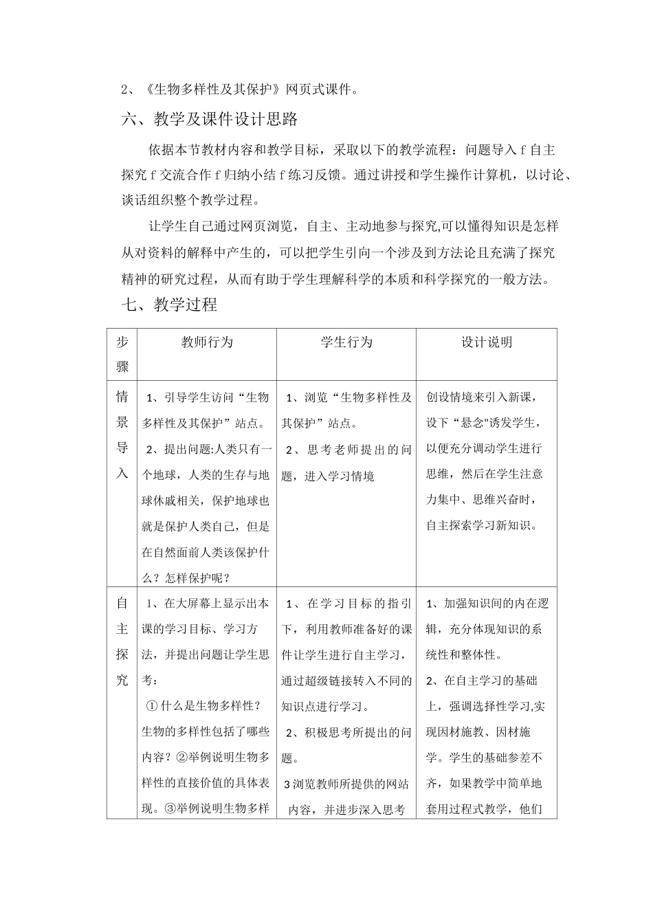 信息化教学设计方案_第3页