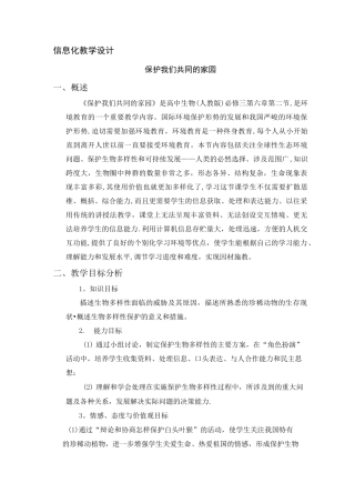 信息化教学设计方案
