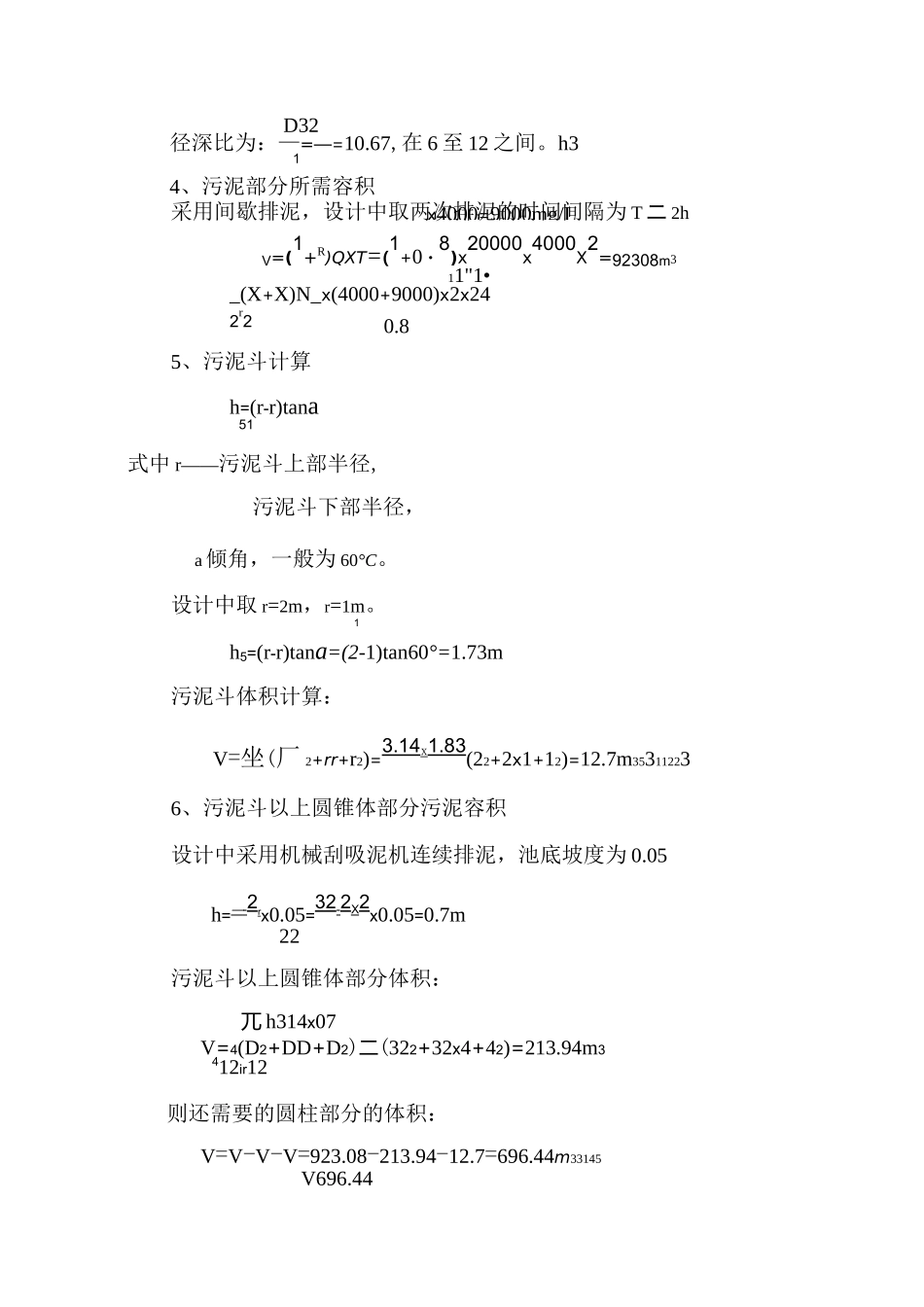 二沉池的设计计算讲解_第3页