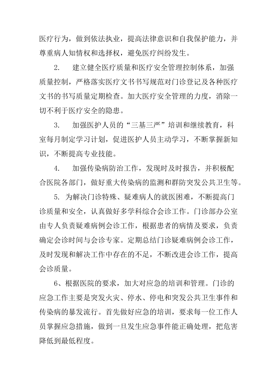 门诊部年度工作计划_第3页