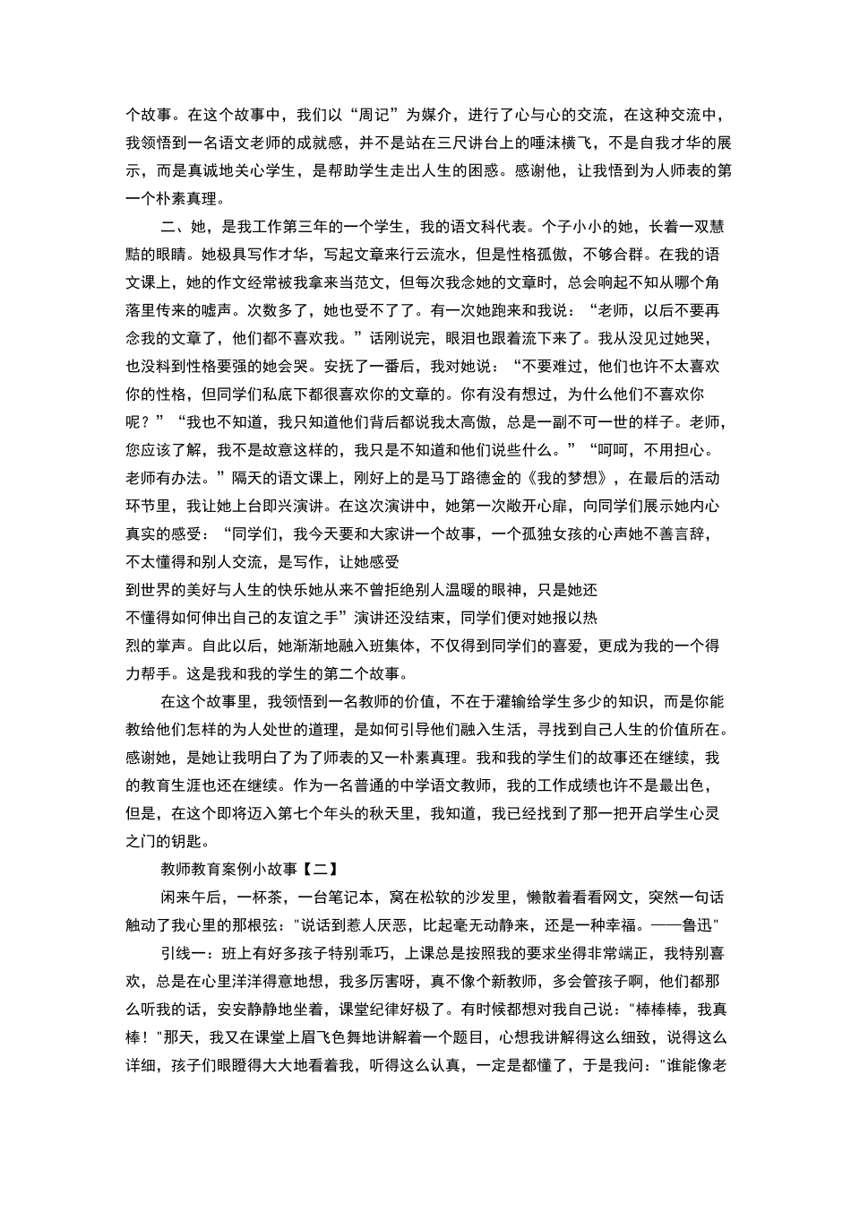 教师教育案例小故事_第2页