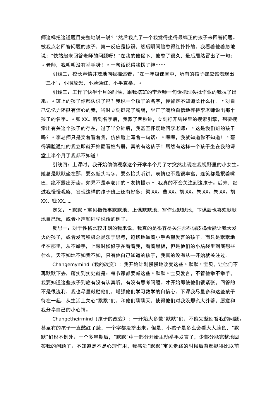 教师教育案例小故事_第3页