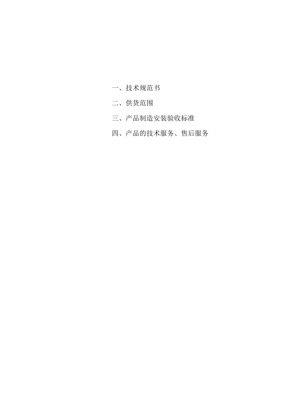 80T除氧器技术参数_第1页