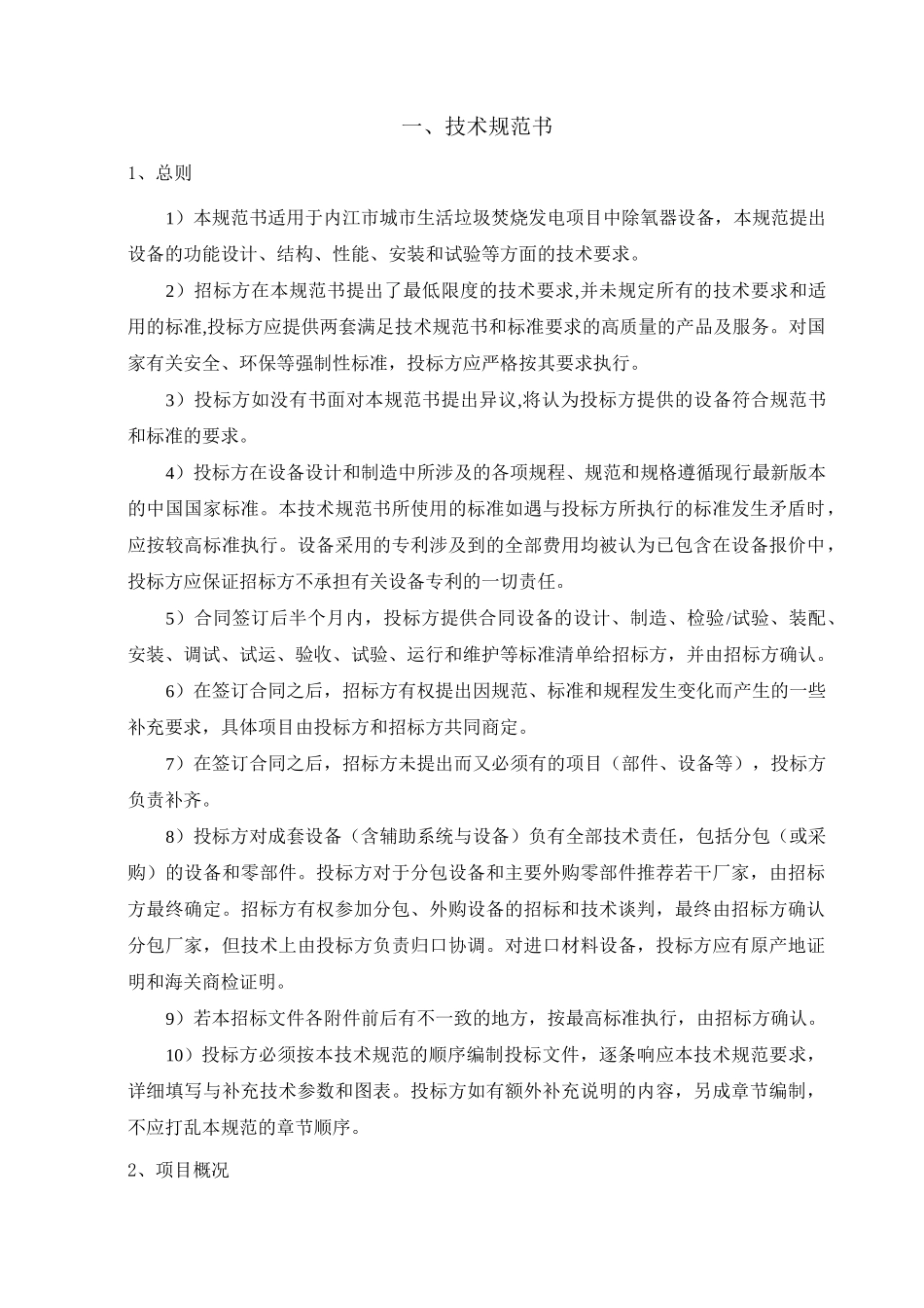 80T除氧器技术参数_第2页