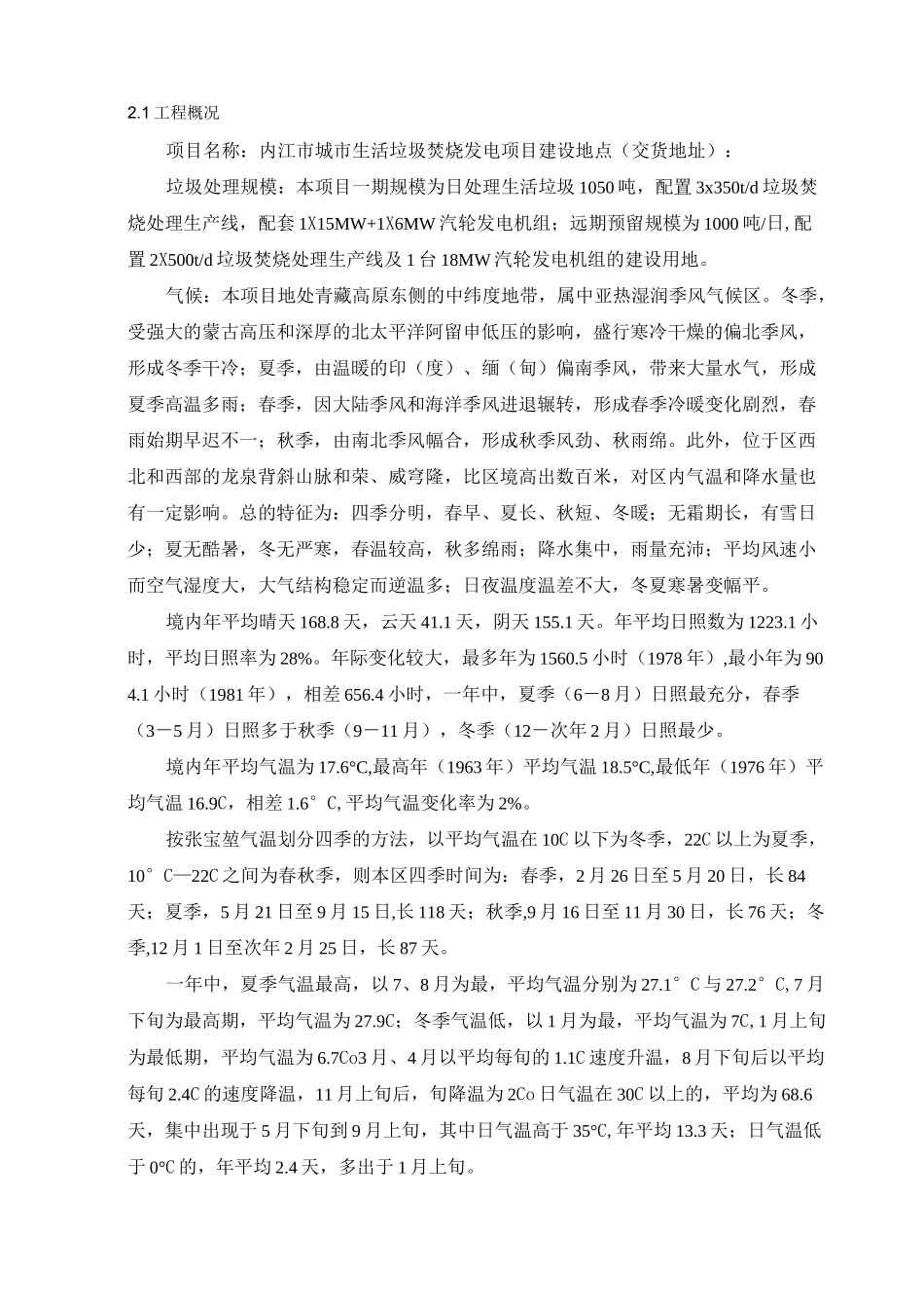 80T除氧器技术参数_第3页