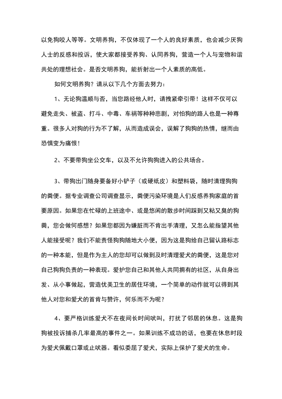 文明养犬的倡议书6篇-倡议书_第2页