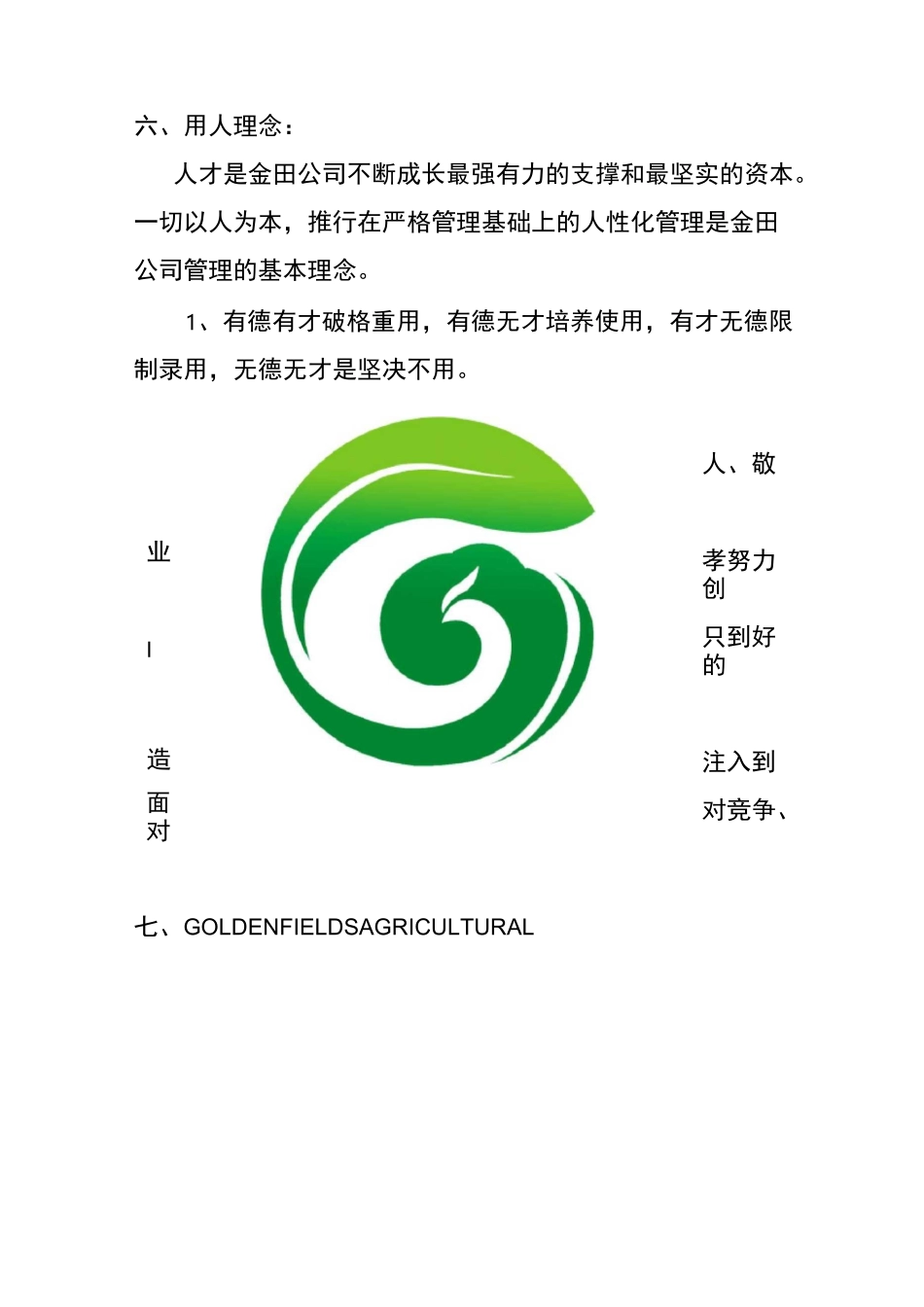 食品企业文化建设_第2页