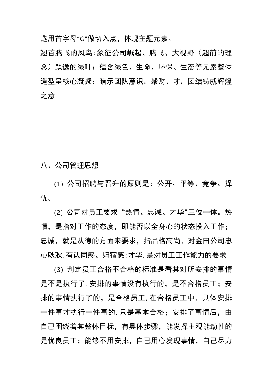 食品企业文化建设_第3页