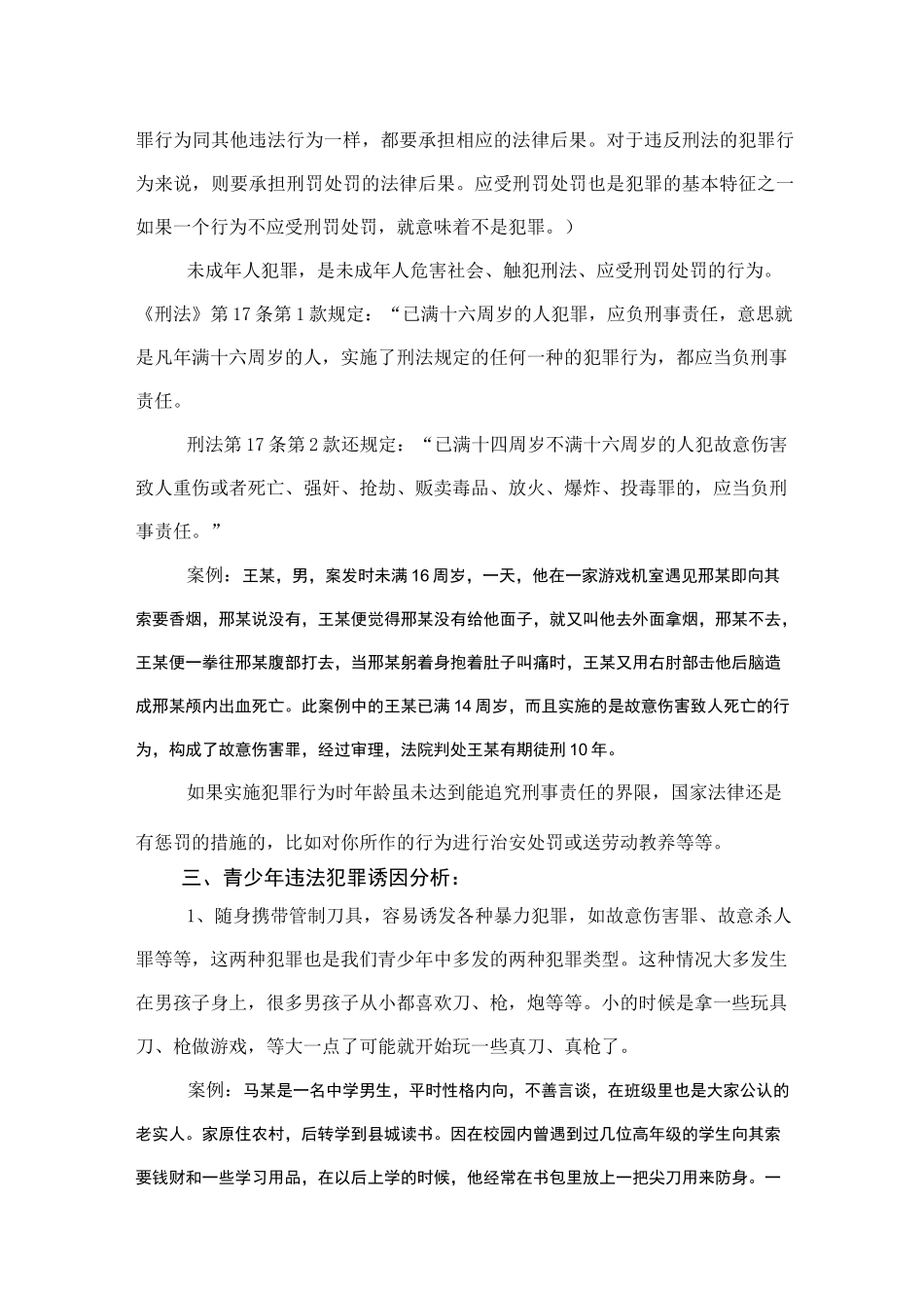 法制教育教案课程_第3页