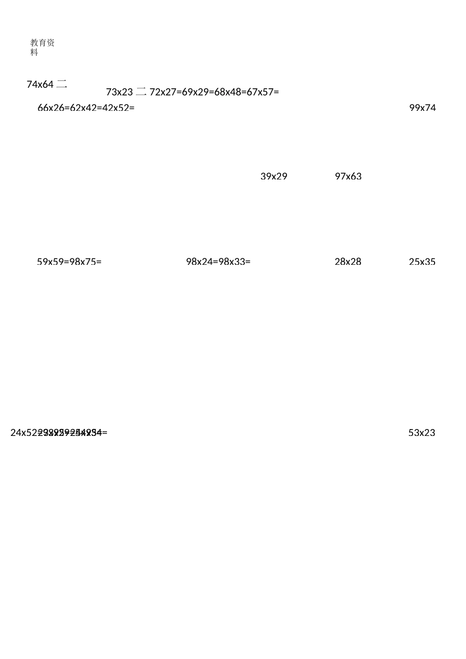 三年级两位数乘两位数_第2页