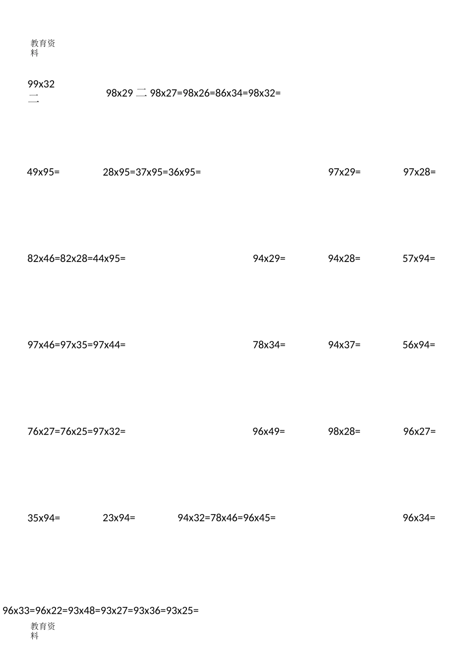 三年级两位数乘两位数_第3页