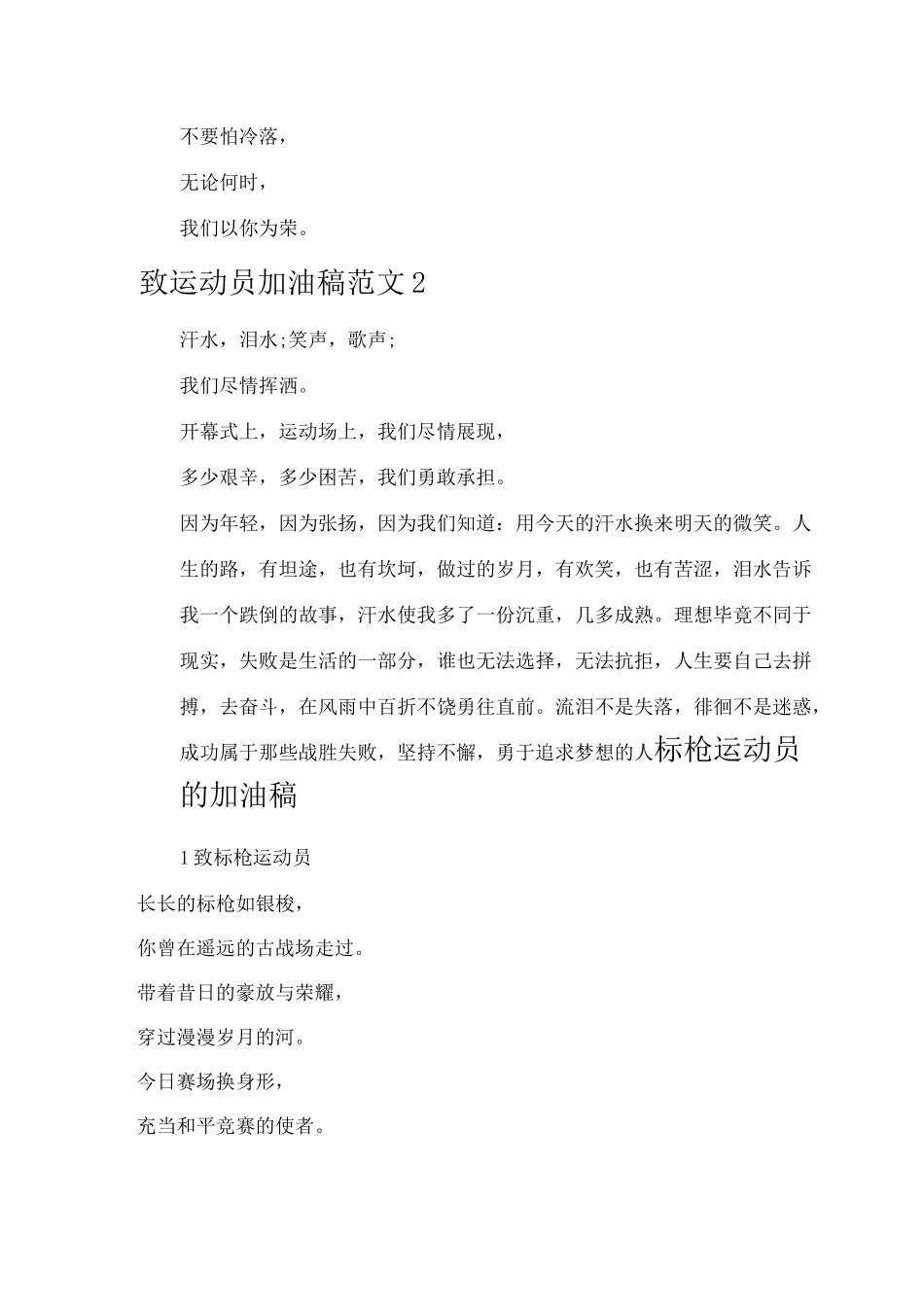 致运动员加油稿_第2页