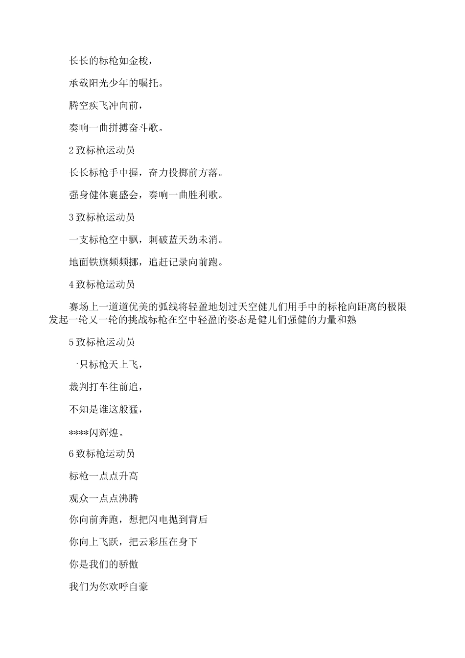 致运动员加油稿_第3页