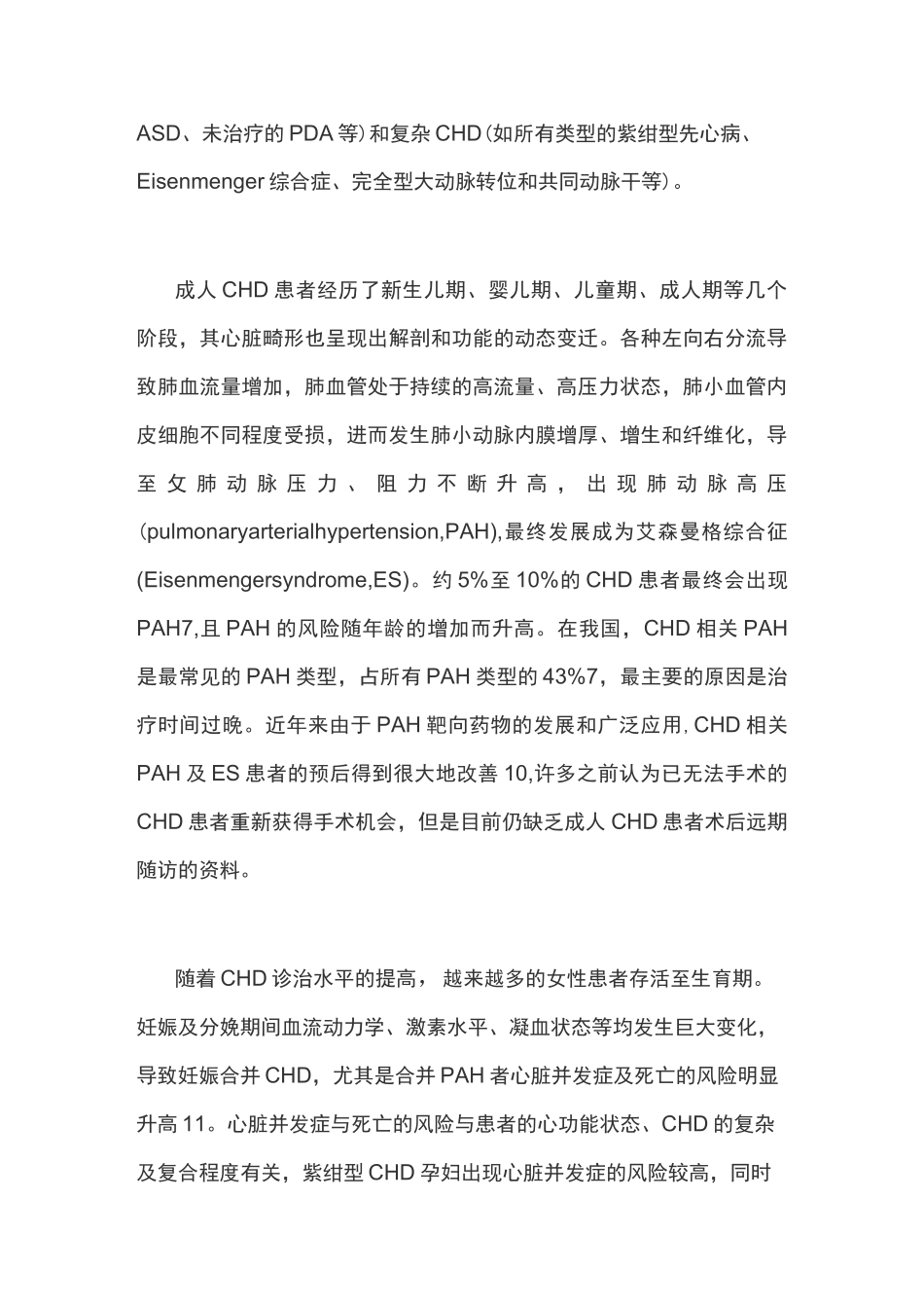 中国成人先天性心脏病病发展现状及问题_第3页