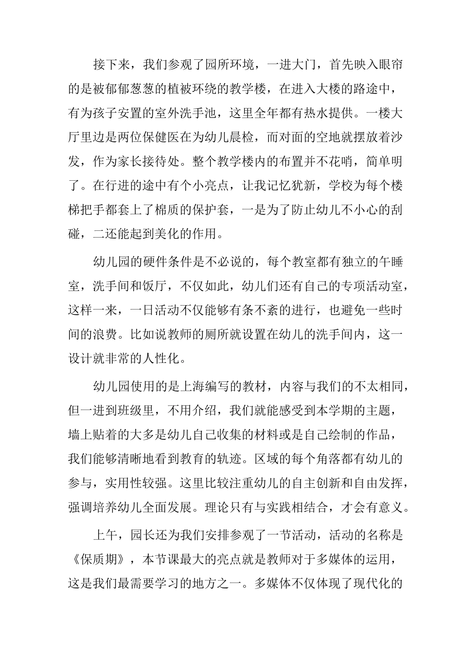 参观幼儿园环境观后感_第2页