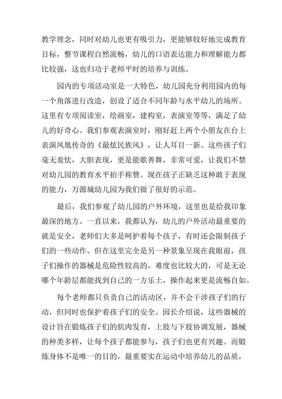 参观幼儿园环境观后感_第3页