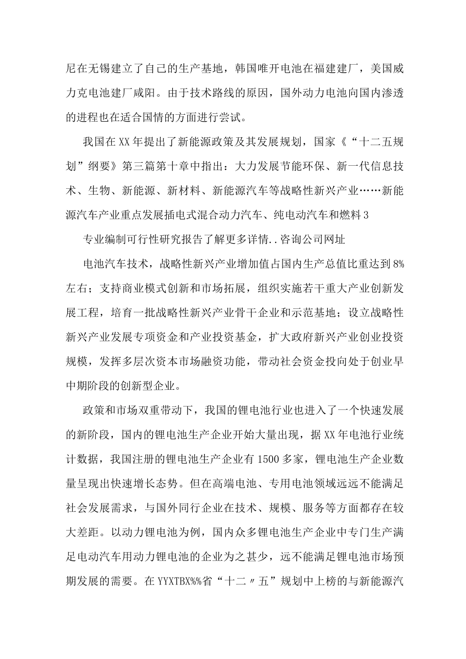 新能源锂电装备制造产业园商业计划书_第3页