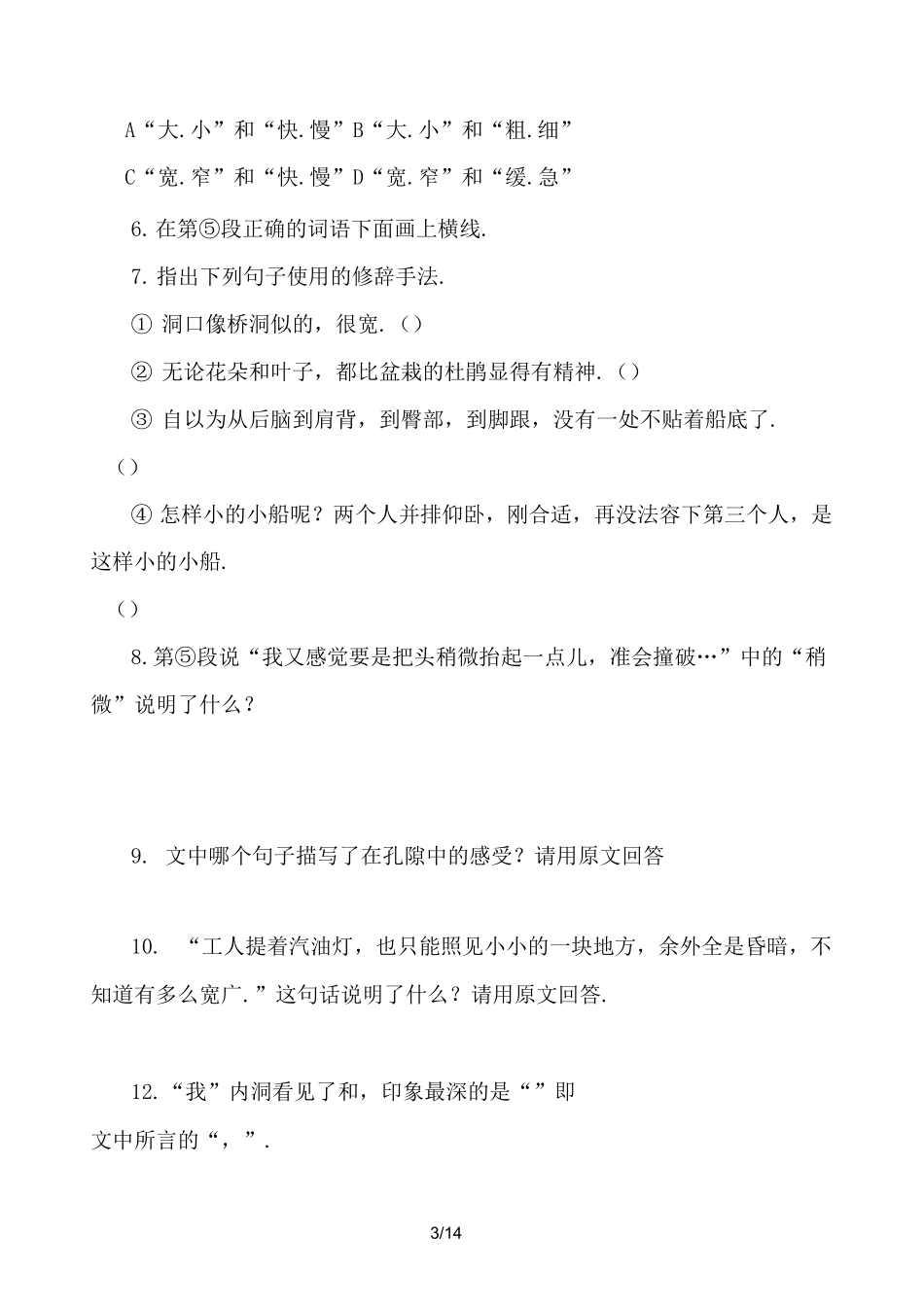 四年级下第3课记金华的双龙洞课内阅读题_第3页