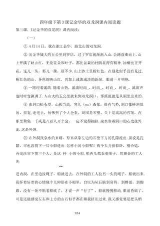 四年级下第3课记金华的双龙洞课内阅读题