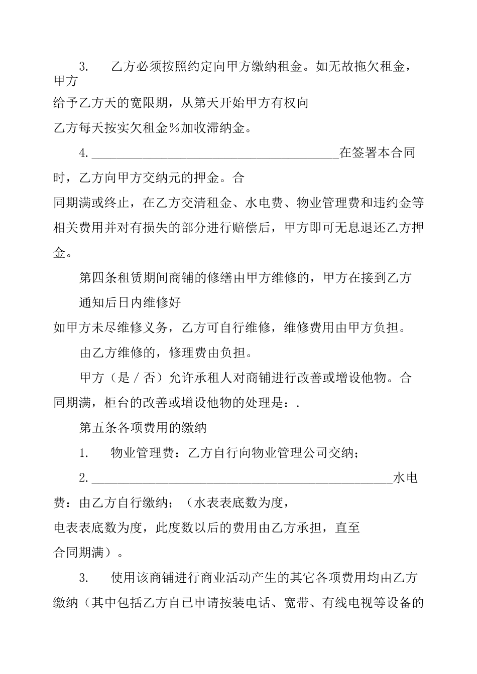 商铺租赁合同书样本_第2页