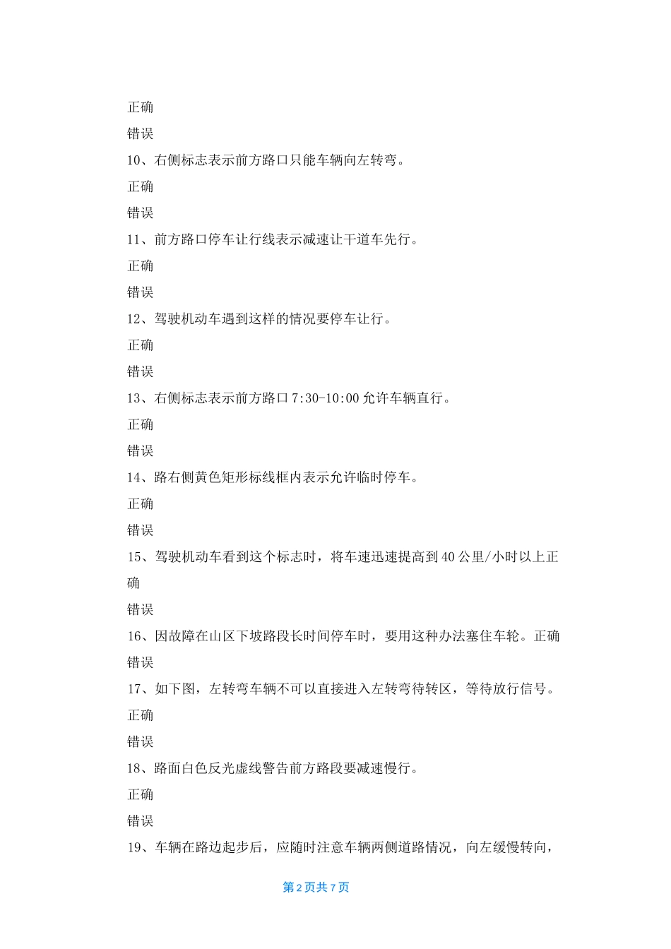 马鞍山驾考宝典科目四模拟考试题_第2页