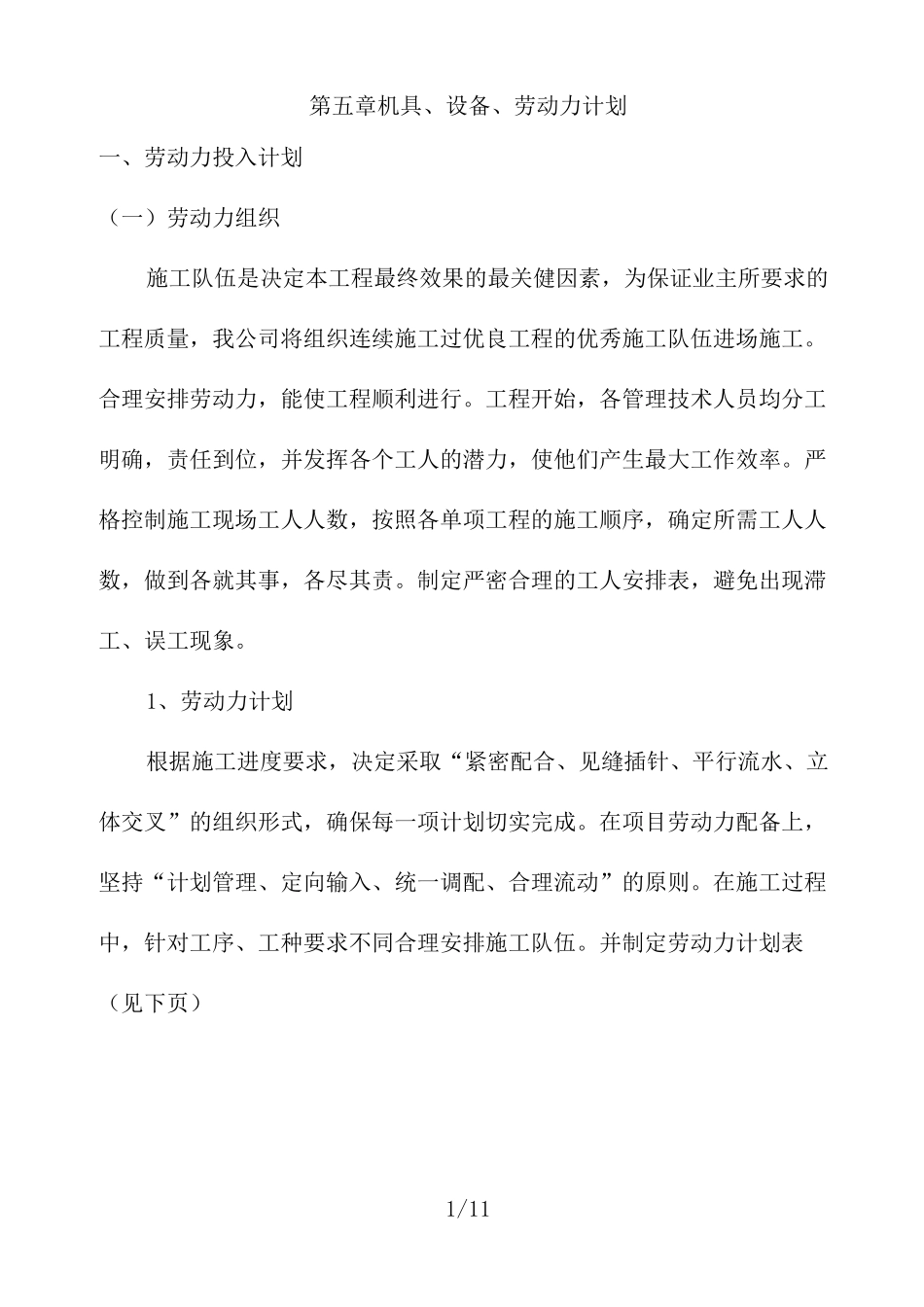 机具设备投入计划_第1页