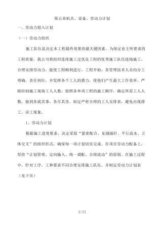 机具设备投入计划