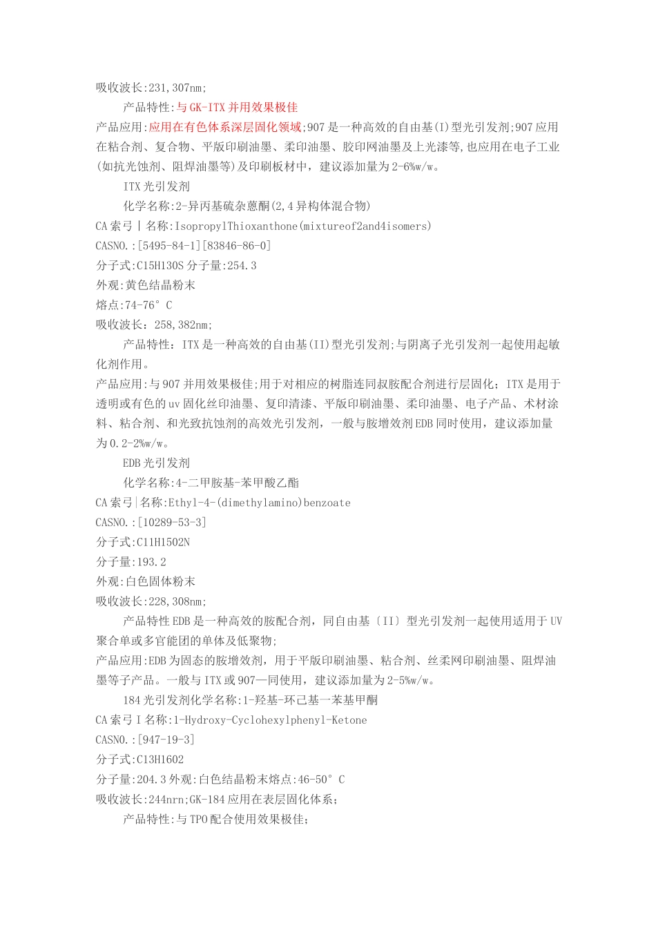 常见光引发剂_第2页