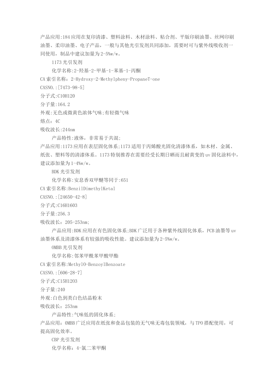 常见光引发剂_第3页