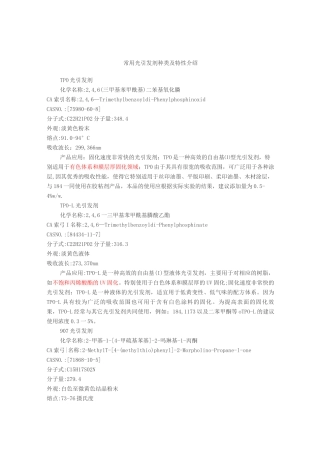 常见光引发剂