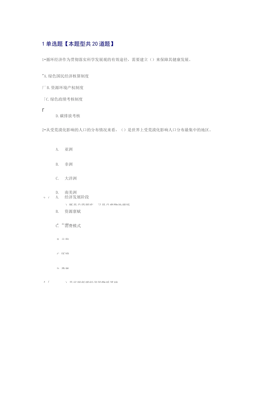 泰州专业技术人员继续教育低碳经济与循环经济88分答案_第1页