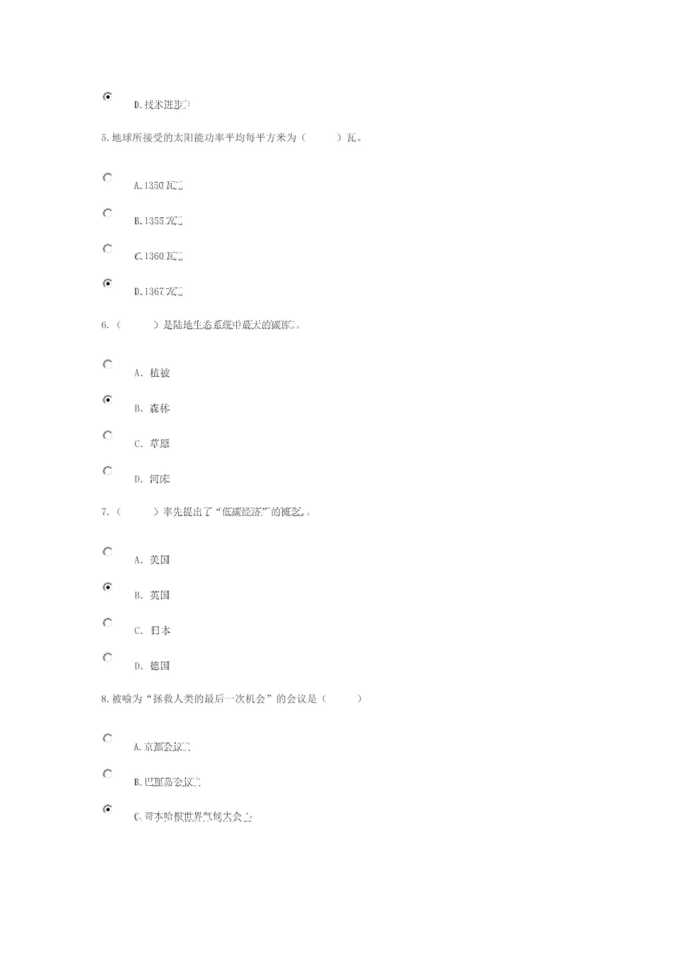泰州专业技术人员继续教育低碳经济与循环经济88分答案_第2页