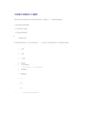 泰州专业技术人员继续教育低碳经济与循环经济88分答案