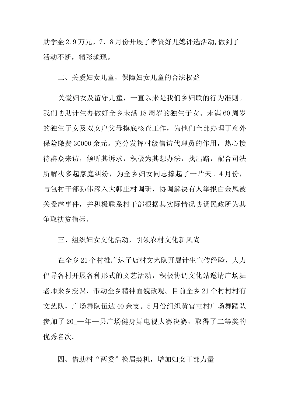 2021年妇联工作计划锦集五篇_第2页