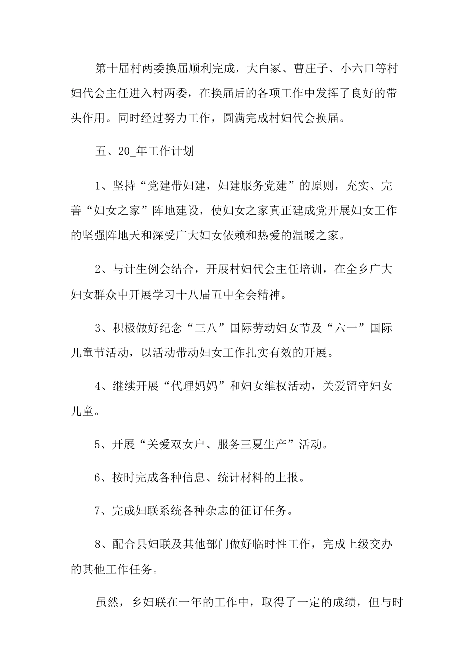 2021年妇联工作计划锦集五篇_第3页