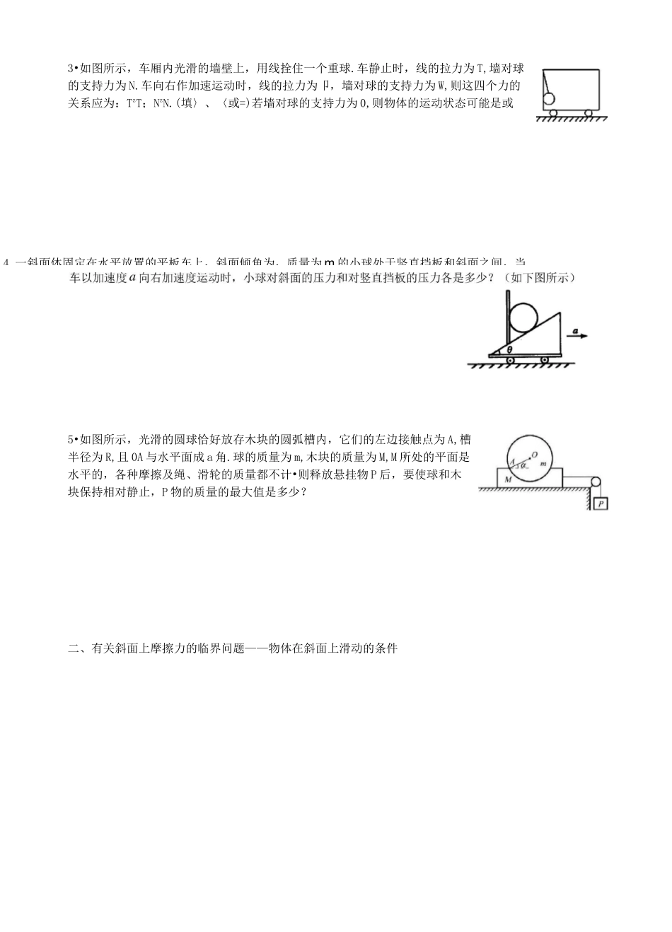 (完整版)动力学专题：临界问题_第3页