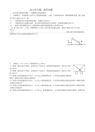 (完整版)动力学专题：临界问题