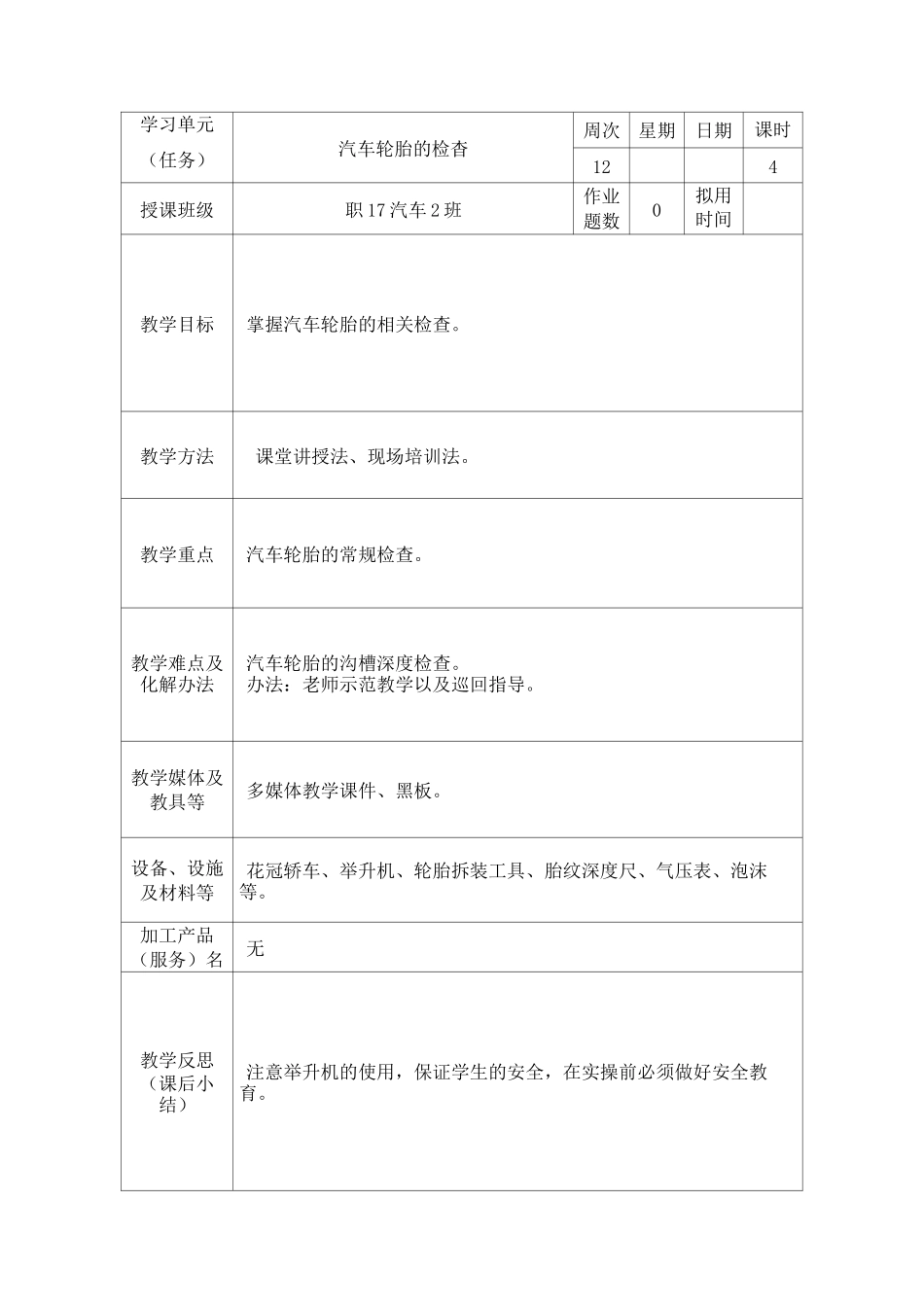汽车轮胎的检查教案_第2页