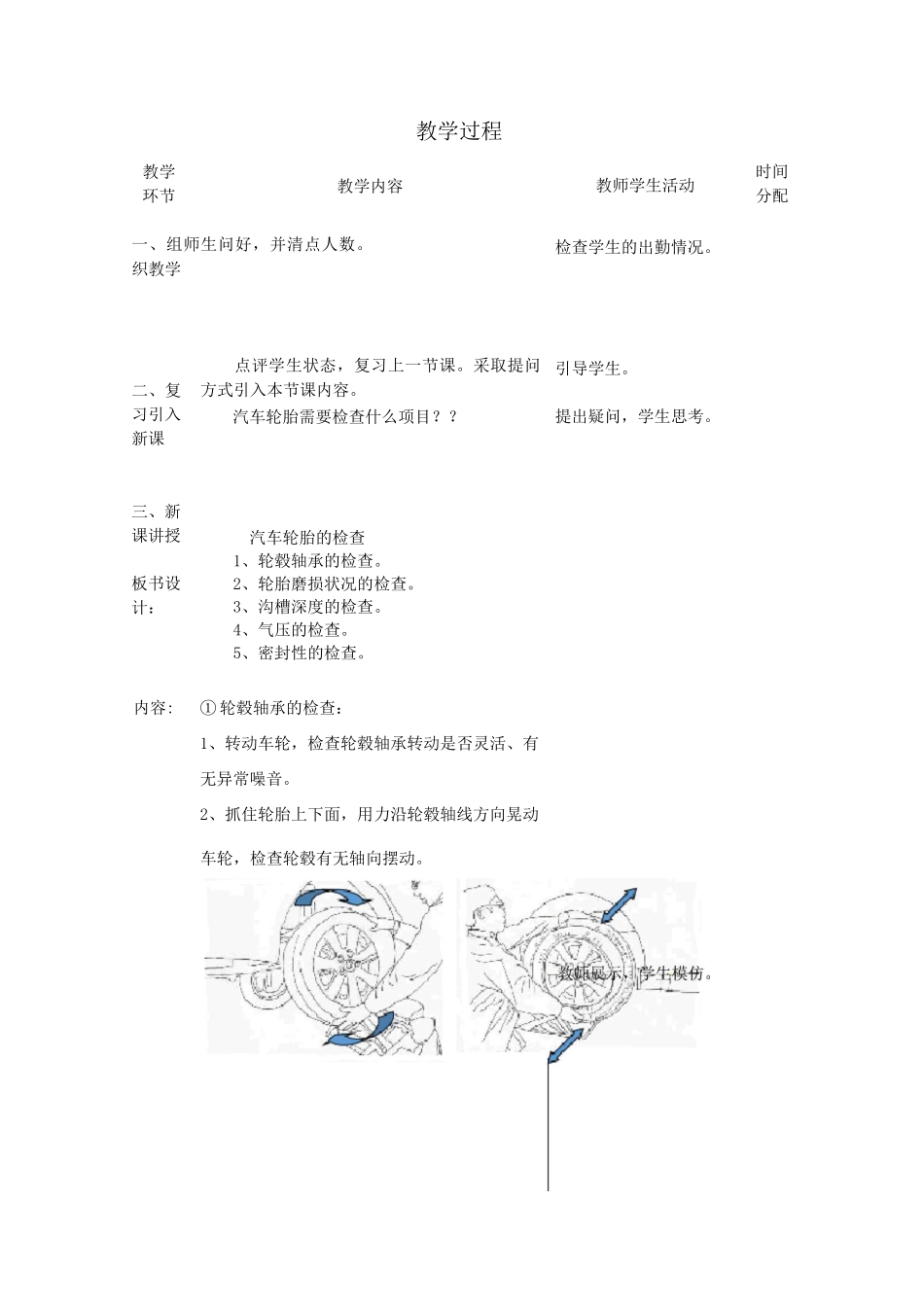 汽车轮胎的检查教案_第3页