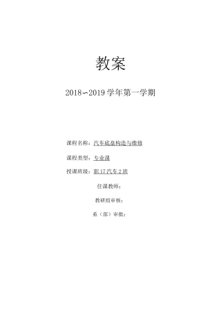 汽车轮胎的检查教案