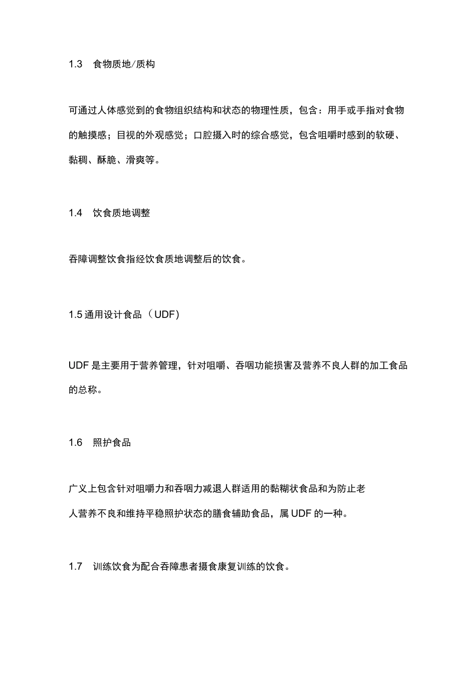 《老年吞咽障碍患者家庭营养管理中国专家共识》要点_第3页