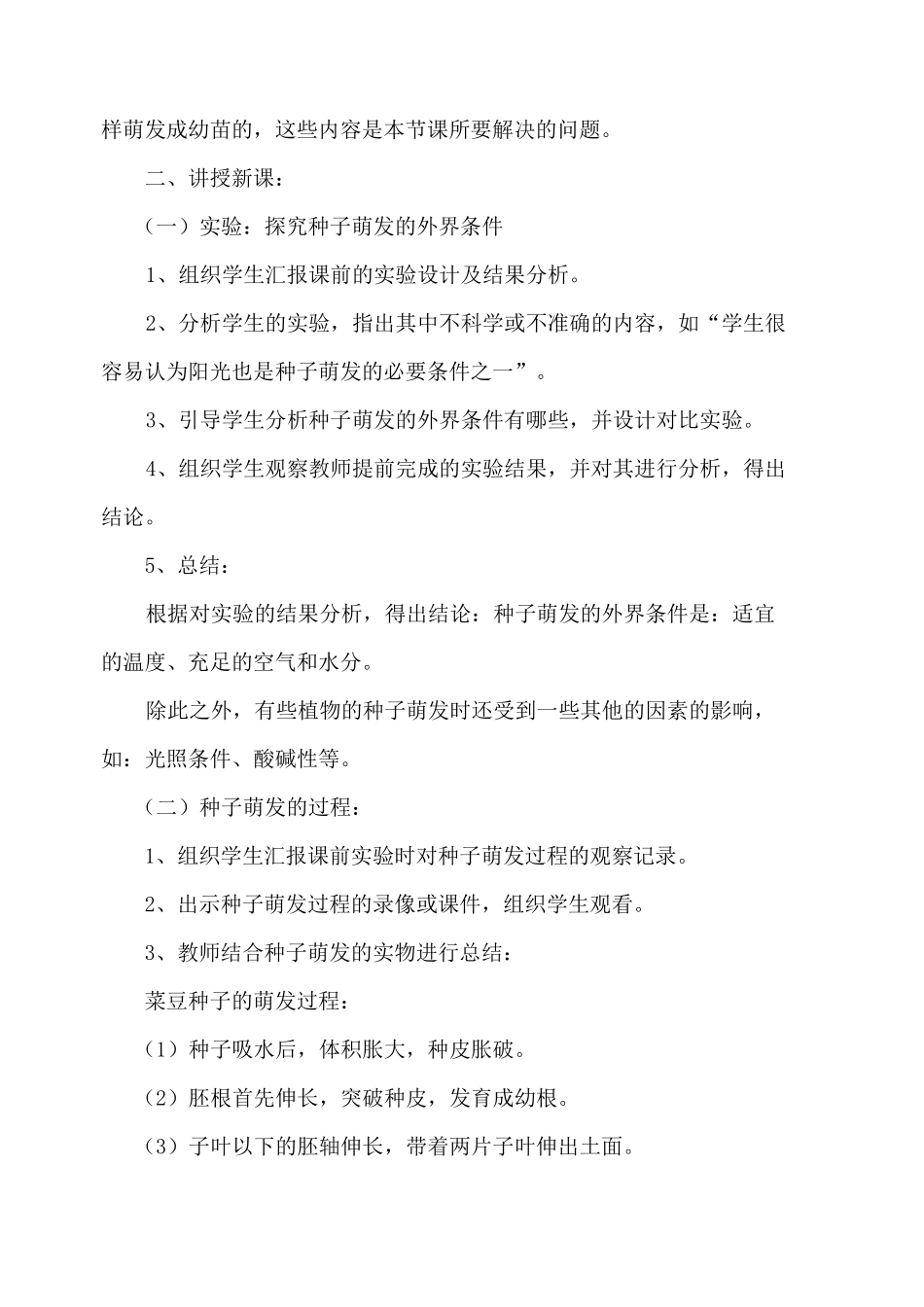 《种子的萌发》教学案例_第3页