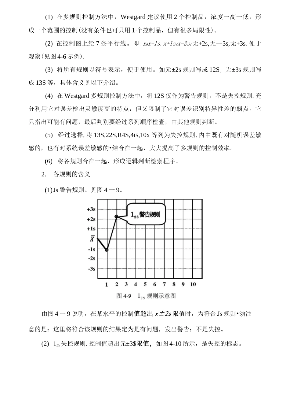 Westgard多规则_第2页