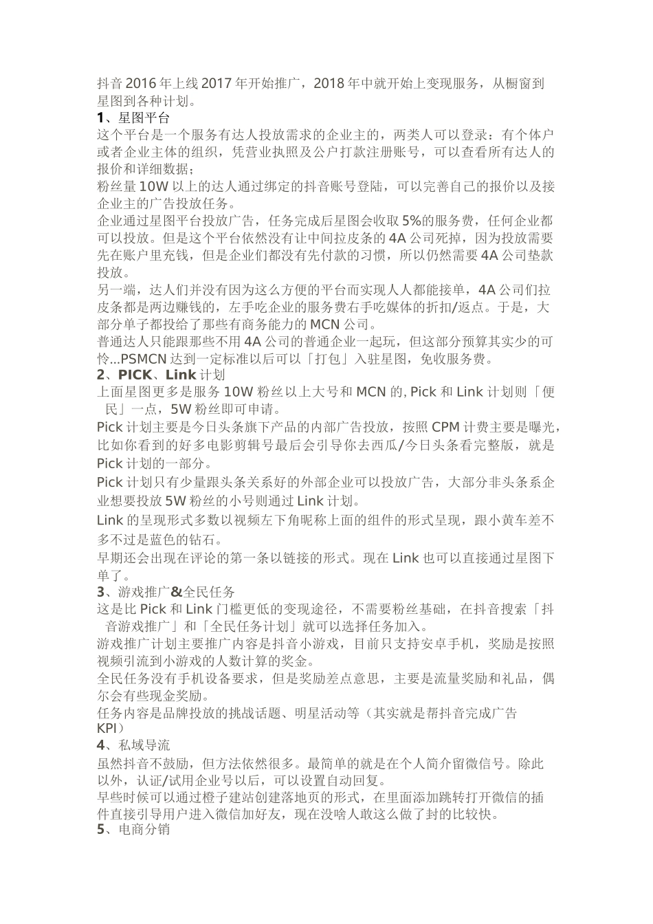 抖音内容类型及变现途径(完整版)_第2页