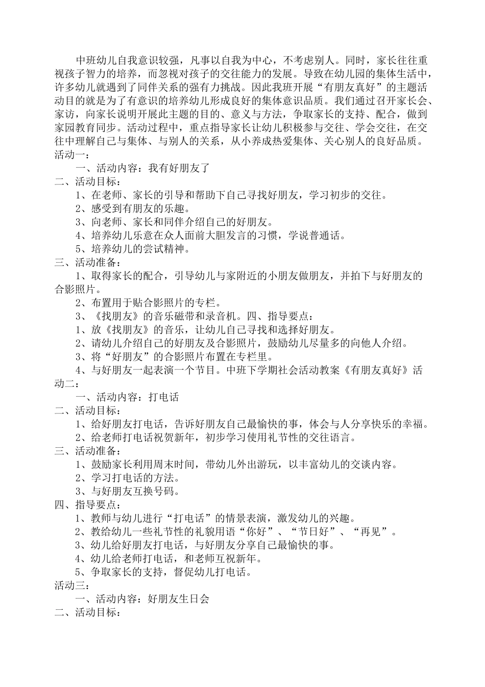 中班自我意识教案20篇_第2页