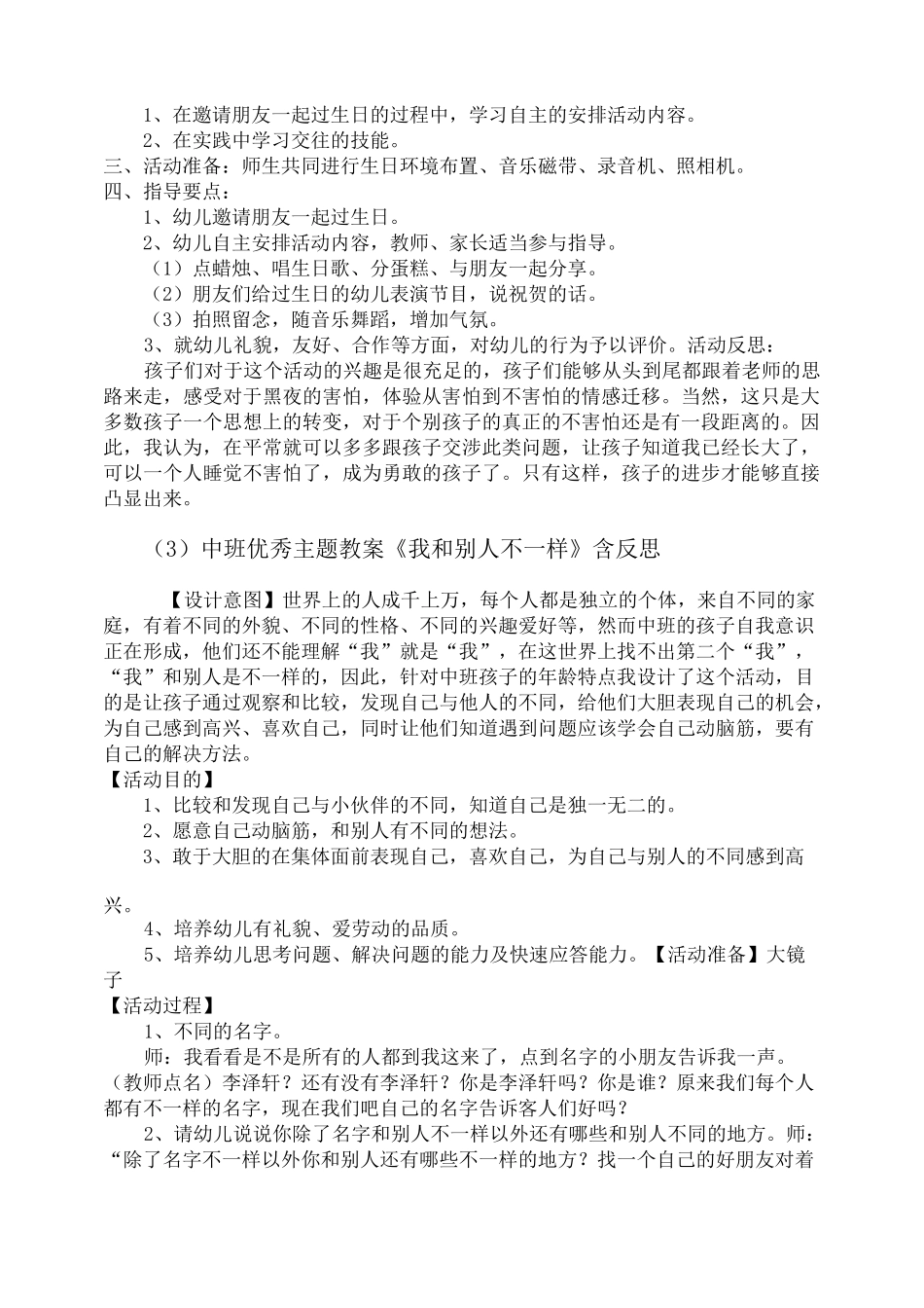 中班自我意识教案20篇_第3页