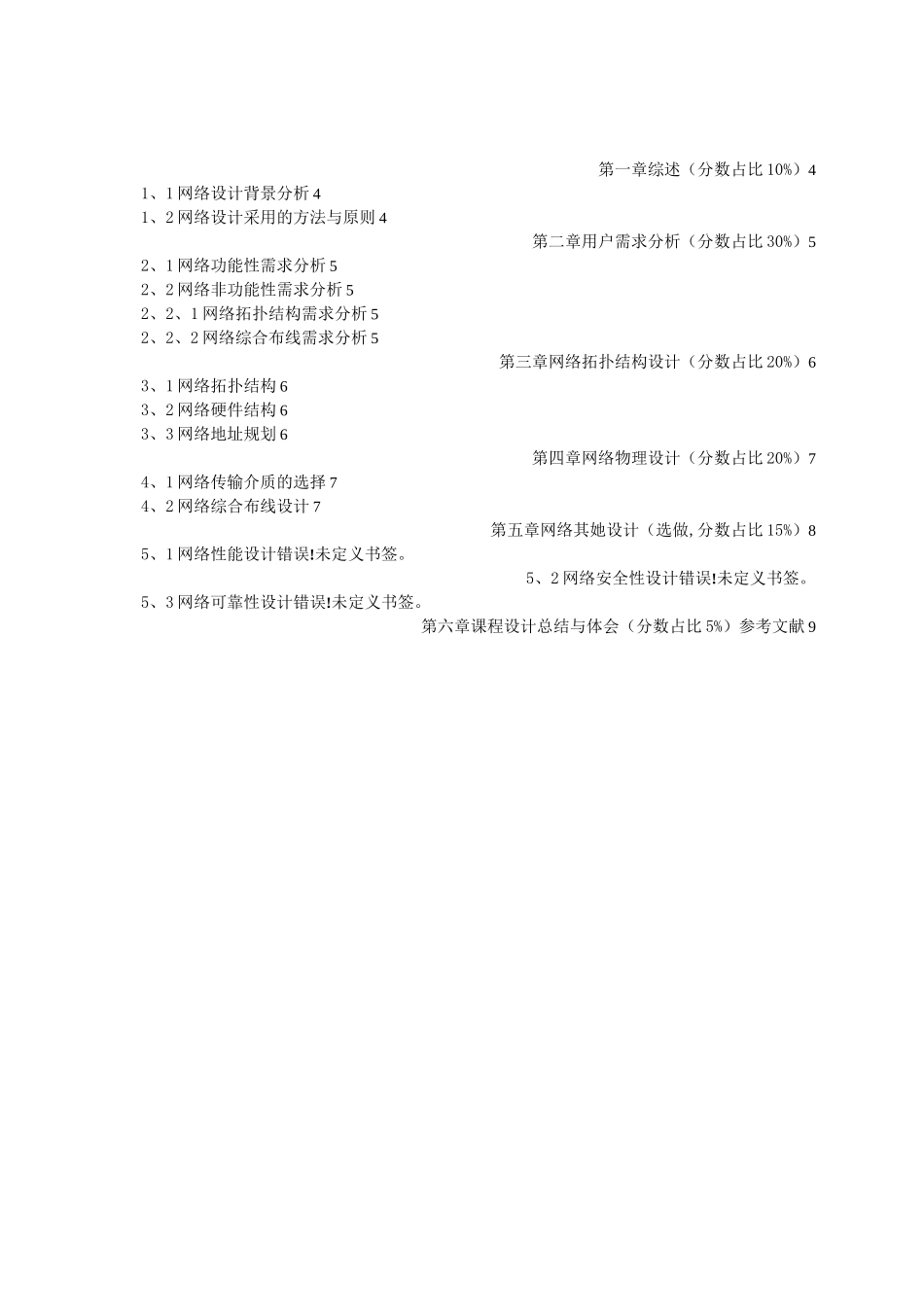 20202021石大远程在线考试——《计算机网络课程设计》在线考试主观题参考资料答案_第3页